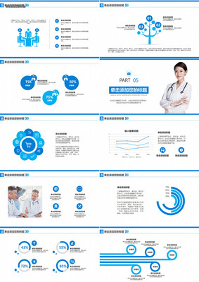 醫療醫藥健康管理工作匯報
