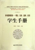 學以致用，知行合一——《市場營銷策劃 理論實務案例實訓》學生手冊讀后感