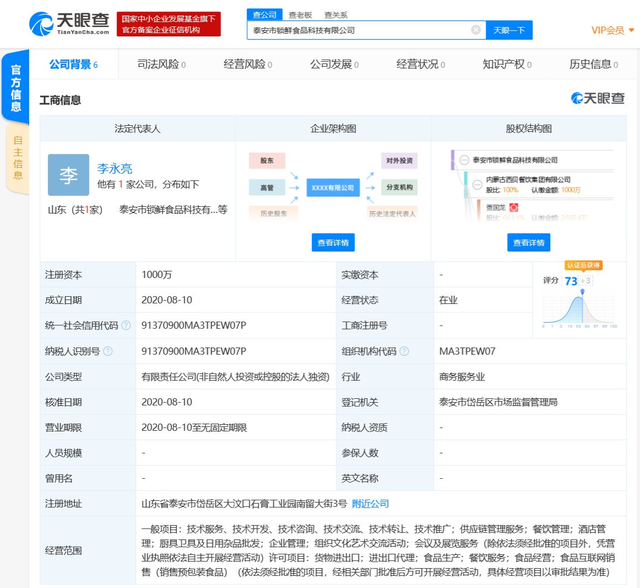 內蒙古西貝餐飲集團成立食品科技新公司，聚焦廚具衛具領域