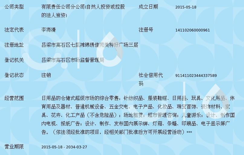 山西媽媽寶貝美特好孕嬰童用品離石分公司 五金產品零售的跨界探索